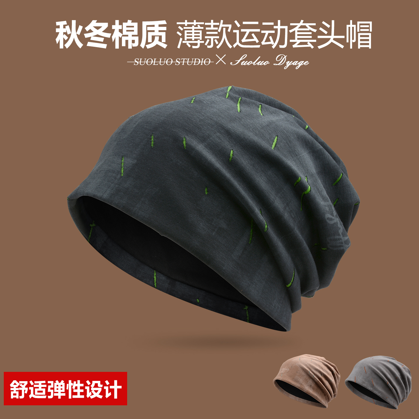 秋冬季薄款头套网红显脸小针织帽