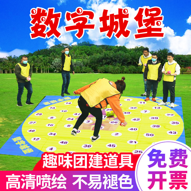 数字城堡团建拓展活动游戏道具团队训练户外室内趣味运动会器材