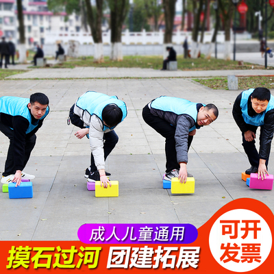 摸石头过河砖团建拓展活动游戏道具趣味运动会幼儿园感统训练器材