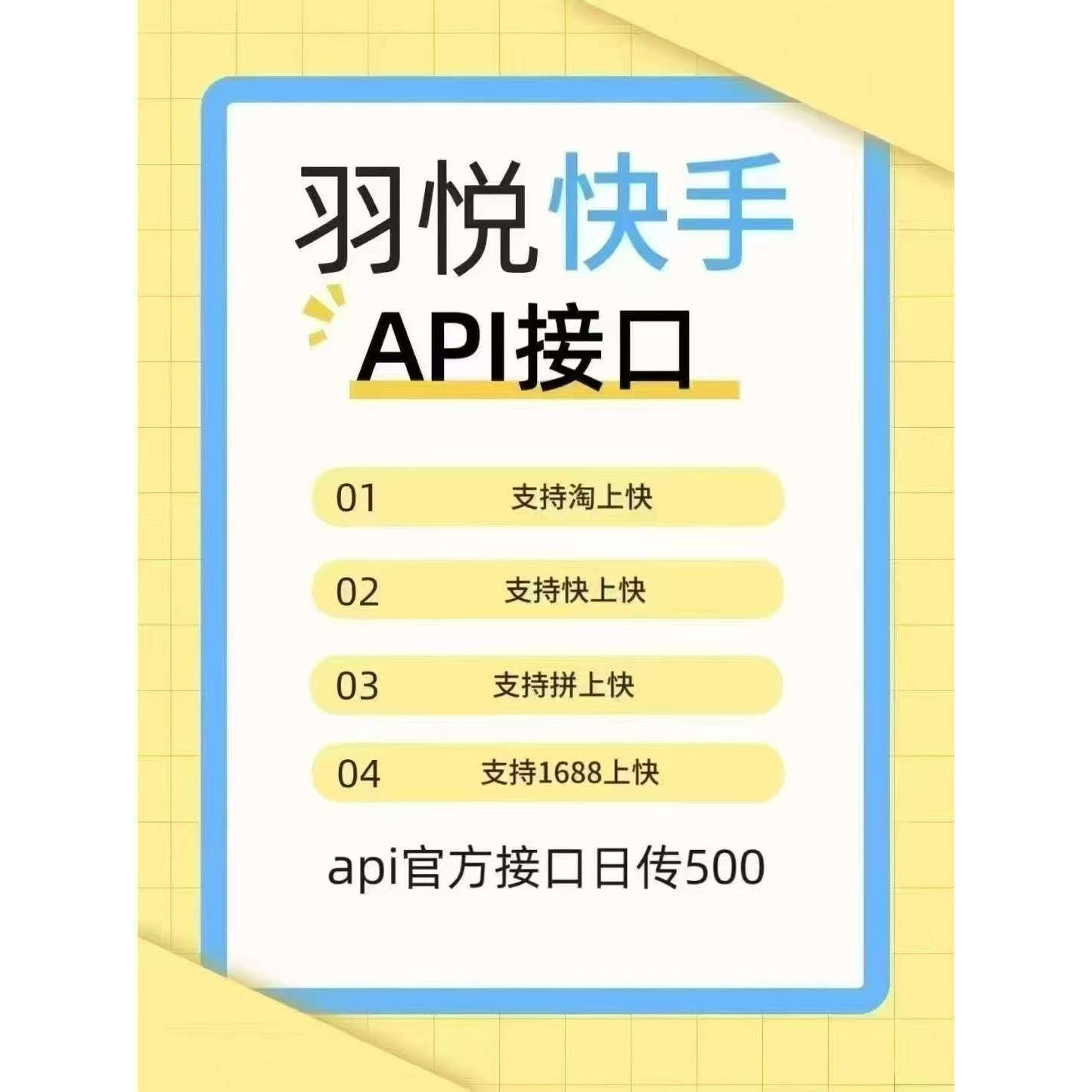 羽悦快手工具箱软件老用户红书铺货京东淘宝上货上架复制商品红薯