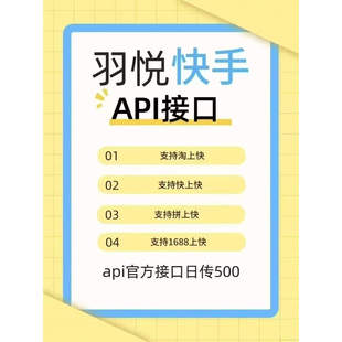 羽悦快手工具箱软件老用户红书铺货京东淘宝上货上架复制商品红薯