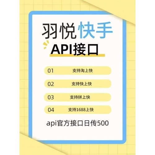 羽悦快手工具箱软件老用户红书铺货京东淘宝上货上架复制商品红薯