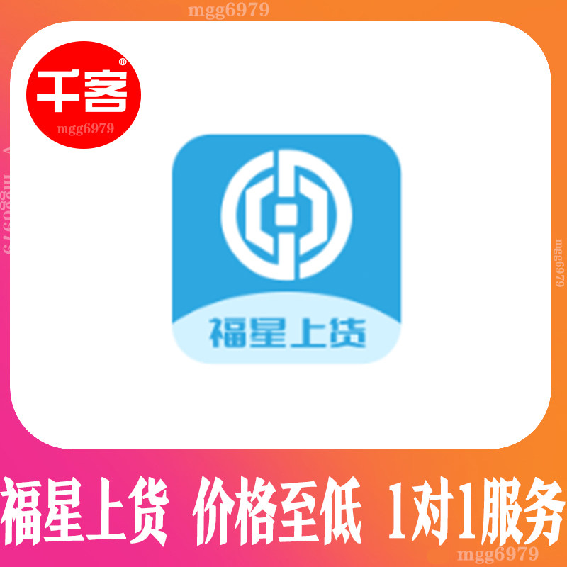 福星上货抖店长一键上架清理无流量限时抢购删除商品产品上架