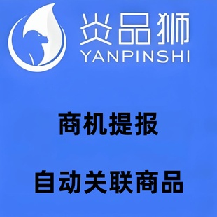 炎品狮商机提报抖店商机中心商品提报工具抖店商品活动关联软件