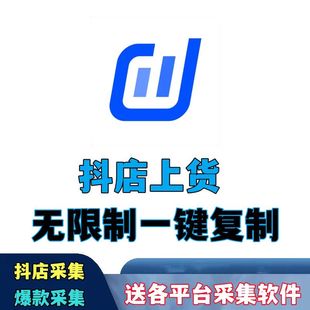 王者上货抖店采集上架软件抖博士抖店上货爆款采集工具考拉工具箱
