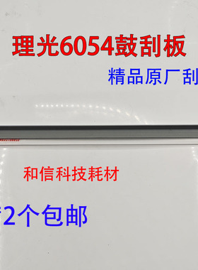 适用理光MP 2554 2501 3054 3554 4054 5054鼓刮板 6054 1813刮刀
