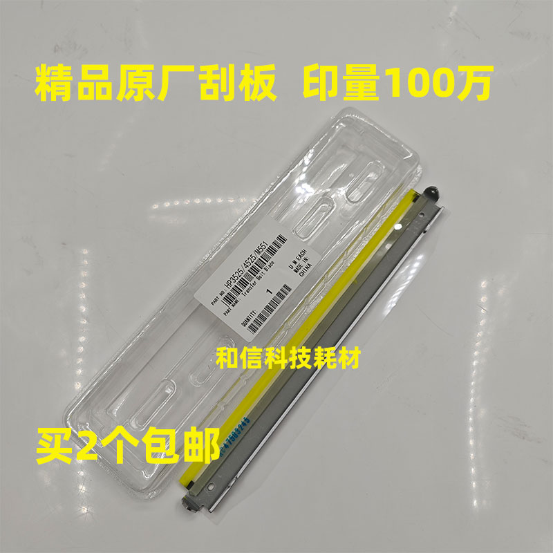 适用惠普HP C3525 4525 4025 4540 680 M551 M570转印刮板