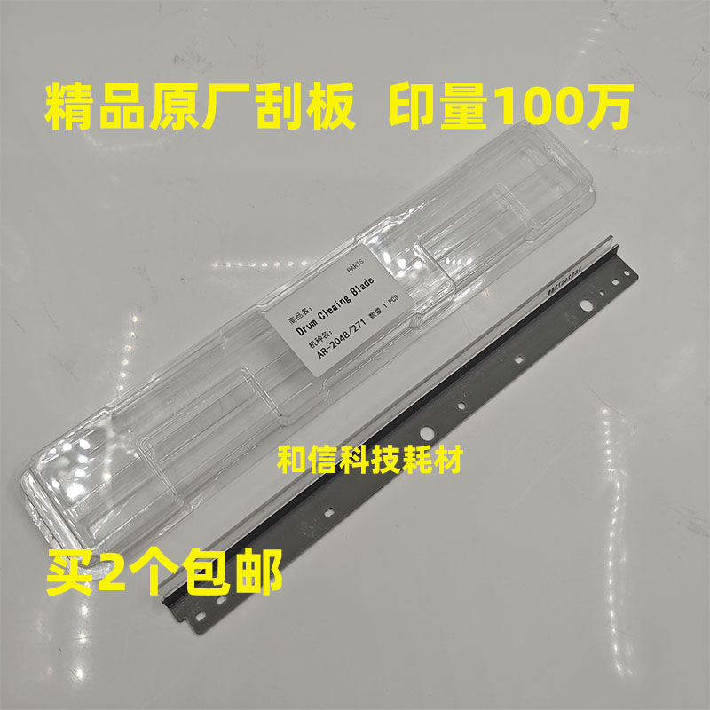 适用夏普AR 2421X 2421D 2221R 2421R 2048 2348 NV DV SV 刮板
