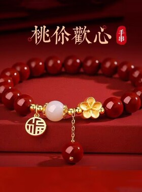 推荐桃你欢心手链桃花朱砂手串女款本命年和田玉手链生日七夕礼物