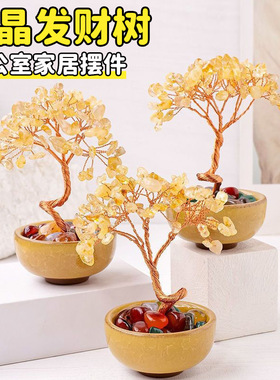 天然水晶发财树摆件玛瑙聚宝盆黄水晶树生命树家居装饰水晶树摆件