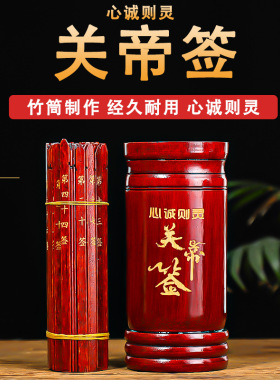 求签筒竹签桶家用观音签关帝财神签100签64卦抽签摇签筒送解签书