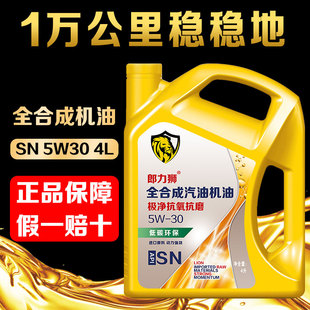 机油全合成发动机润滑油SN5W30四季通用4升机油