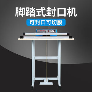 优雅兰品脚踏式封口机小型商用茶叶月饼塑料袋铝箔牛皮纸密封机包