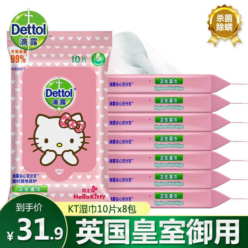 滴露(Dettol)Dettol湿巾杀菌消毒学生儿童小包便携随身抑菌湿纸