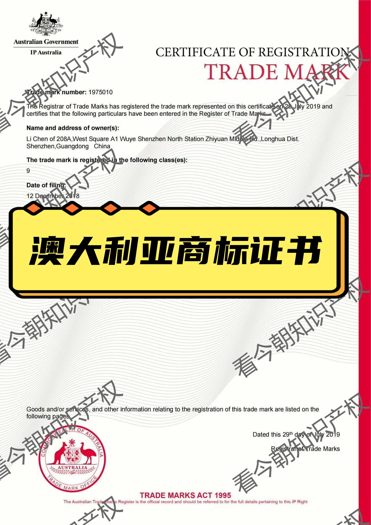 澳大利亚商标注册/国际商标注册知识产权服务