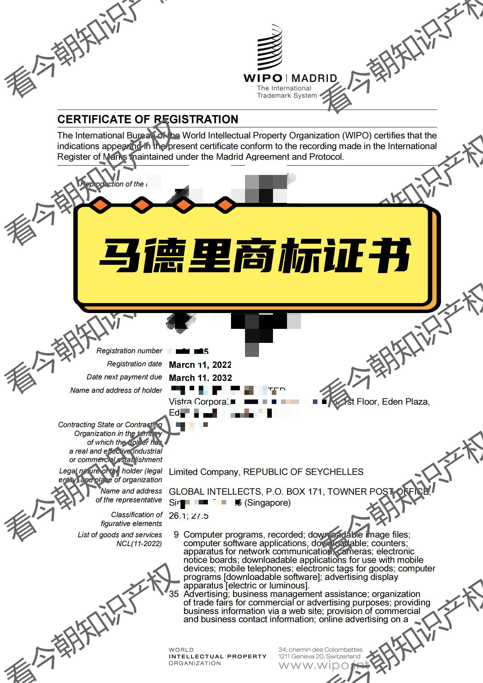 马德里商标注册/全球商标注册（按具体国家数量收费，请勿直接拍