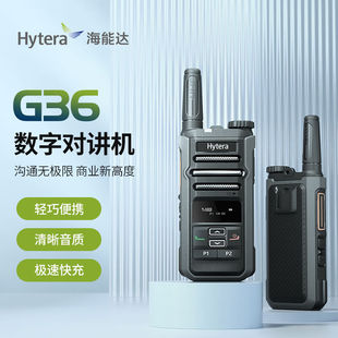 G36蓝牙语音对讲DMR数模兼容Type 海能达 HYT 不支 Hytera c快充