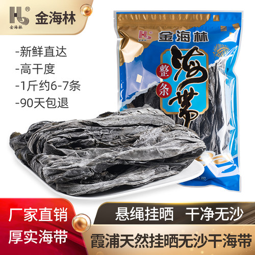 干货海带金海林福建特产