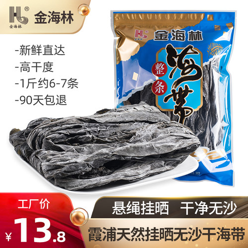 干货海带金海林福建特产