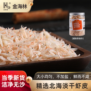 金海林淡干虾皮100g特产级新鲜优质虾米干货旗舰店紫菜虾皮汤新货