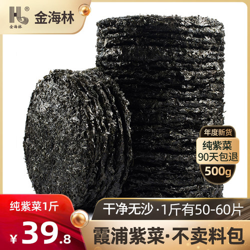 紫菜干货品质500g福建霞浦
