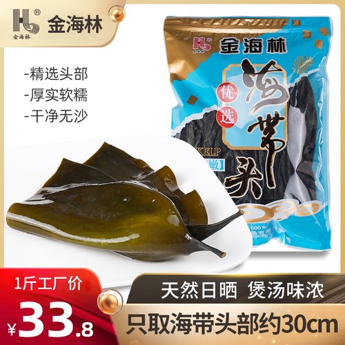 金海林厚海带头干货霞浦特级昆布