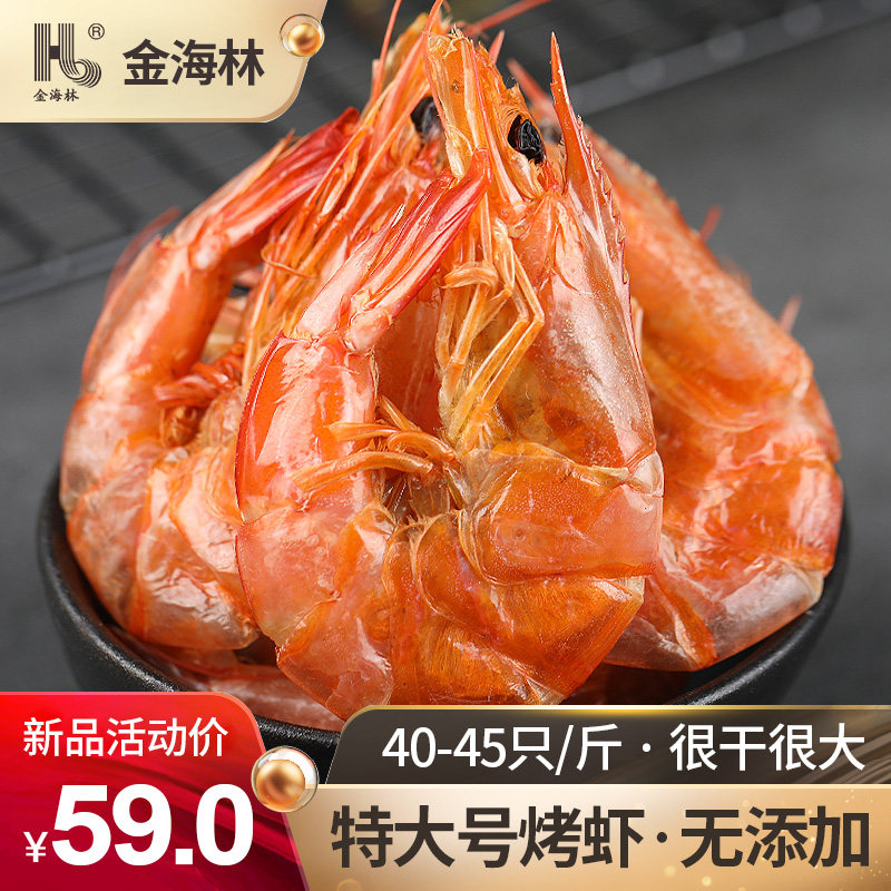 金海林大号烤虾干特大对虾干炭烤大海虾干虾即食特级海鲜干货250g