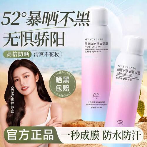 防晒喷雾SPF50+提亮增白不卡粉不脱妆防水防汗清爽保湿一秒成膜