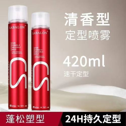 莎贝龙发胶男士喷雾定型发蜡影楼啫喱水化妆师造型无味沙贝龙干胶