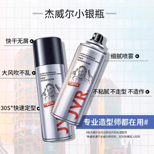 杰威尔发胶喷雾头发定型男士清香啫喱水膏女泡沫发蜡自然蓬松发泥