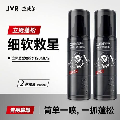 杰威尔定型蓬松水清爽免洗发去油干发控油立体自然造型喷雾干发胶