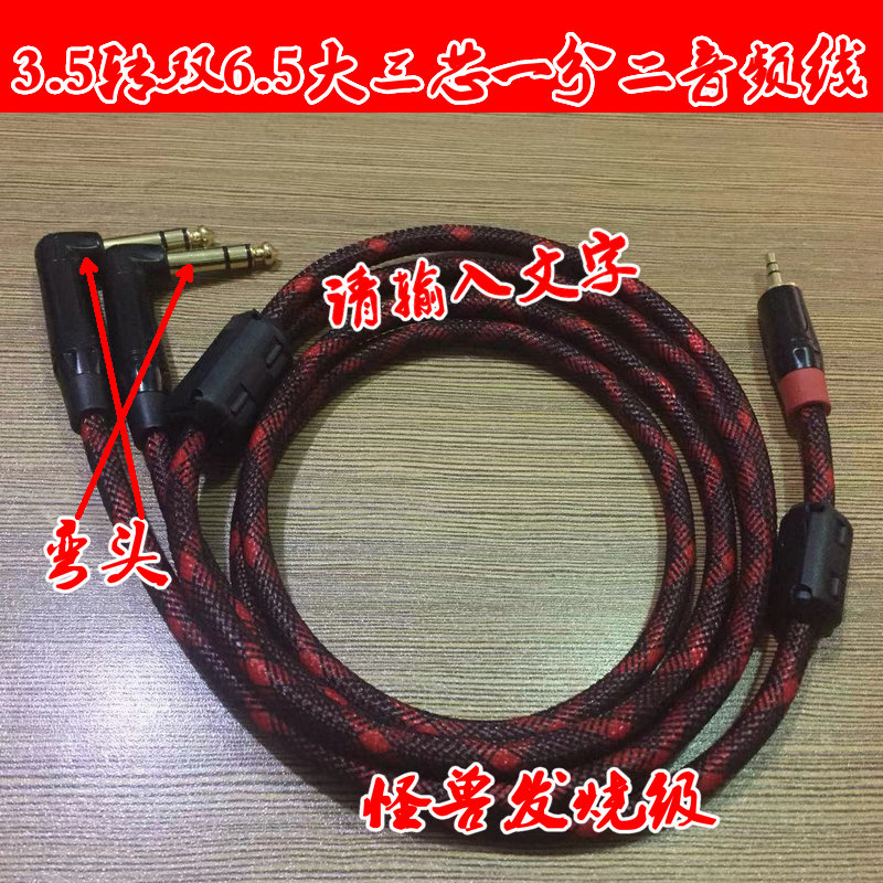 发烧级3.5转2TRS一分二弯3.5转双6.5大三芯音频线 监听有源音箱线