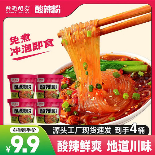 粉面相恋酸辣粉桶装免煮即食酸辣鲜爽4桶装源头工厂速发办公加班