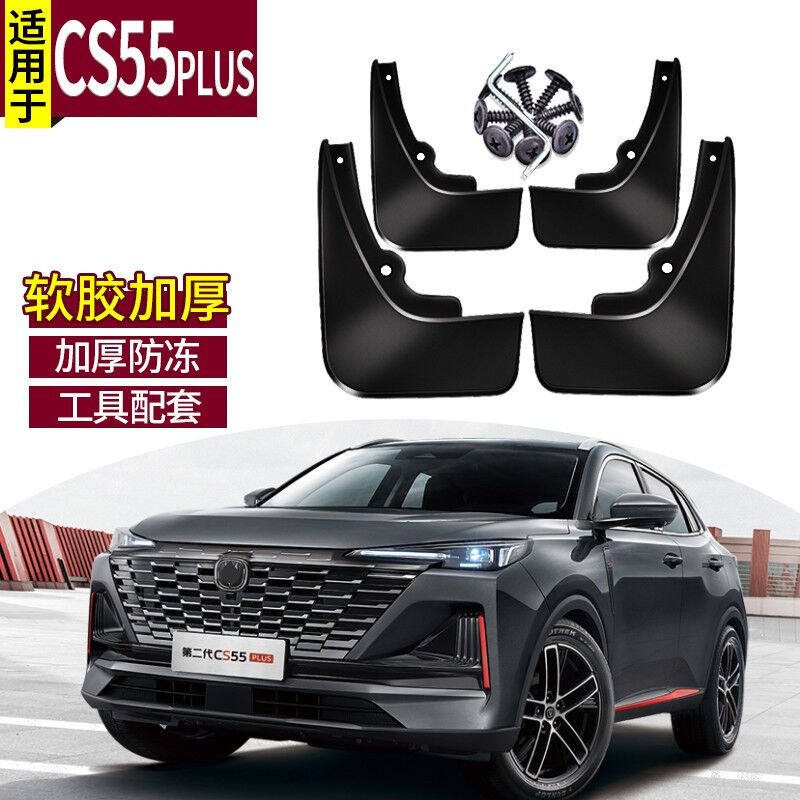 霖津（LINJIN）适用长安17-23款第二代CS55plus挡泥板改装汽车专怎么样,好用不?