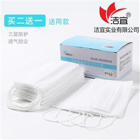 洁宜一次性口罩白色三层男女时尚韩版防尘防雾霾透气|ruв категории начало ежедневно, защитное оборудование, маска - от Buy2taobao.com для оказания профессиональной услуги покупки агента Taobao