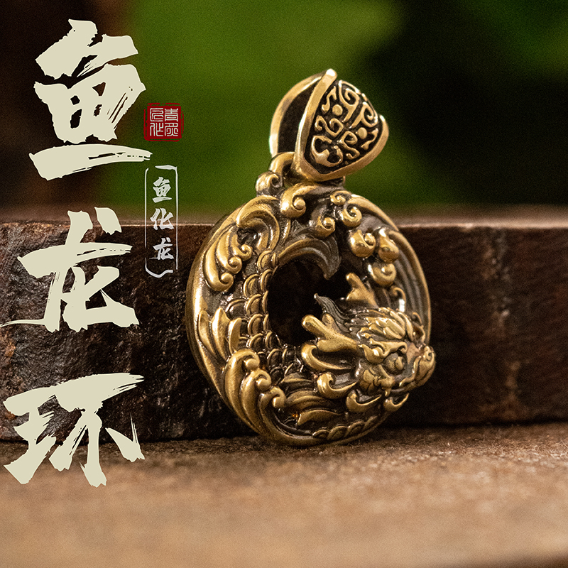 黄铜钥匙扣挂件鱼化龙汽车钥匙串鱼龙挂件小挂饰国风纯铜包挂