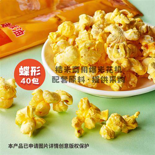 桔米(JUMI)爆米花机全自动商用爆米花机球形花形爆米花机器苞米花使用感如何?