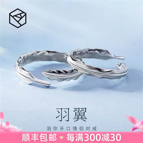 RHODON 情侣戒指一对925银活口羽毛刻字对戒学生男女开口饰品七夕