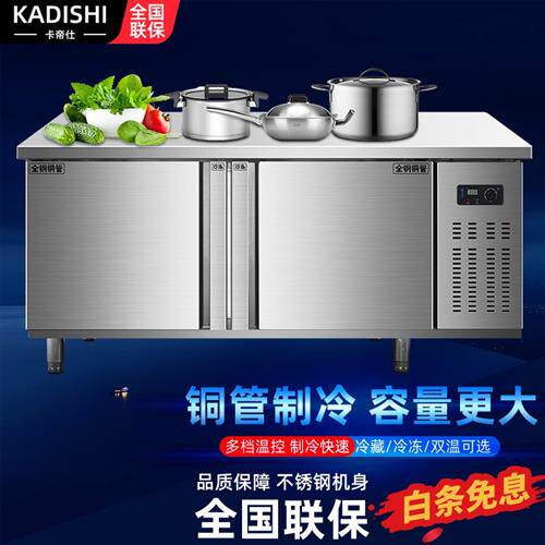 卡帝仕(KADISHI)商用保鲜冷藏冷冻工作台卧式冰柜 厨房平冷操作台使用感如何?