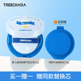 送替换装泰国TREECHADA婴童防晒气垫霜儿童温和防晒乳正品SPF30