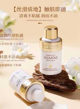 泰国CIBIO'2希蓓欧茉莉白柚精油香氛保湿身体乳小样50ml香体滋养