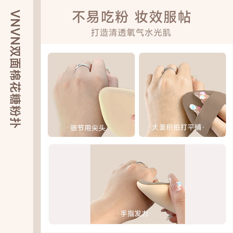 泰国VNVN棉花糖粉扑植绒双面便携