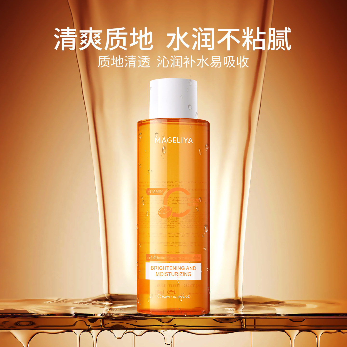 泰国MAGELIYA VC爽肤水亮颜补水保湿大瓶玛格莉亚500ml水润化妆水