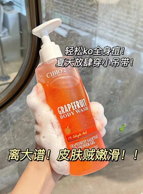 泰国cibio2水杨酸沐浴露去角质滋润保湿嫩肤水杨酸温和嫩白清爽