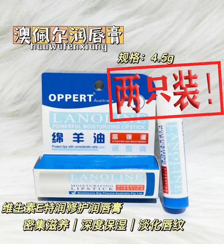 澳洲澳佩尔维e润唇膏抚润干燥