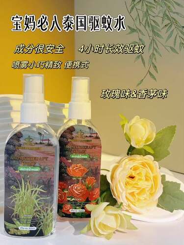 泰国本土VINCERE驱蚊水喷雾