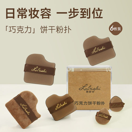 巧克力粉扑气垫粉底液专用