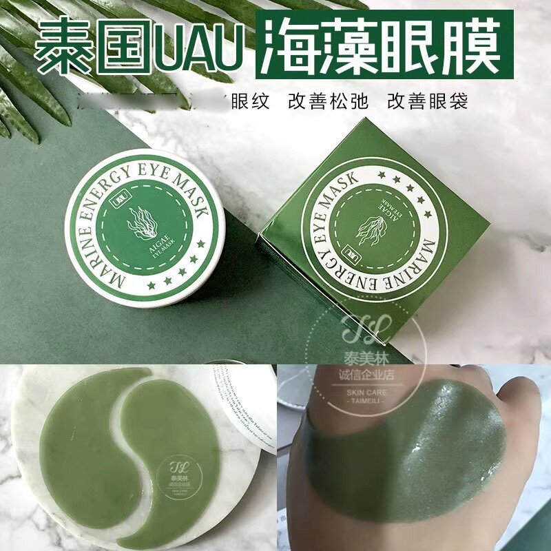 泰国UAU海藻珍珠水光眼膜贴淡化眼袋细纹补水保湿眼霜眼部精华贴