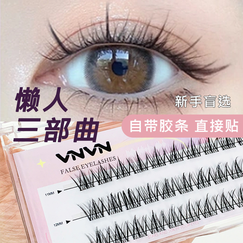 泰国VNVN假睫毛自然仿真柔软卷翘