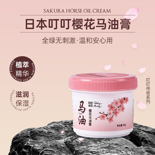 RidingBending樱花马油膏